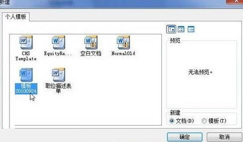 word2010文档中新建模板的具体方法截图