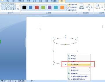 word绘制圆柱形的操作方法截图