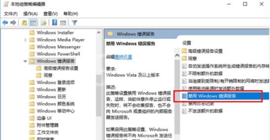 WIN10开机出现无限werfault错误的处理操作步骤截图