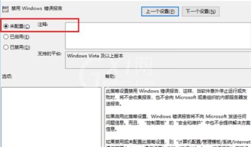 WIN10开机出现无限werfault错误的处理操作步骤截图