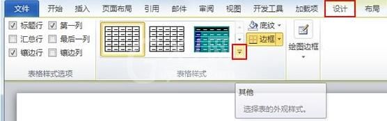 word2010中创建自定义的表格样式的操作方法截图