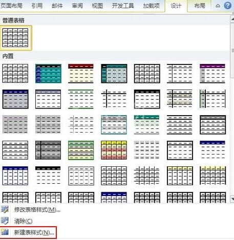 word2010中创建自定义的表格样式的操作方法截图