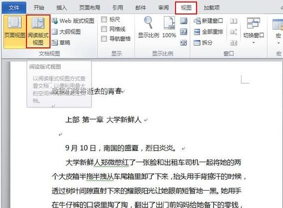 word2010中阅读版式视图的使用操作截图