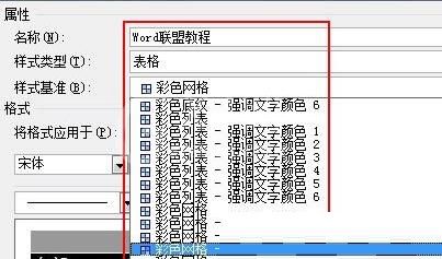 word2010中创建自定义的表格样式的操作方法截图