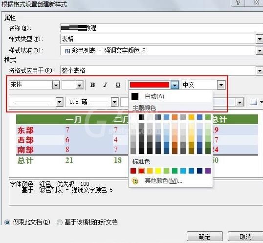 word2010中创建自定义的表格样式的操作方法截图