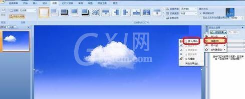 PPT设计一个白云由远处慢慢飘过的动画的操作方法截图