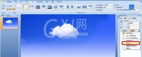 PPT设计一个白云由远处慢慢飘过的动画的操作方法截图