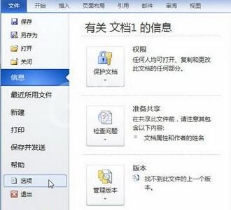 word2010取消按Ctrl键跟踪超链接功能的具体方法截图