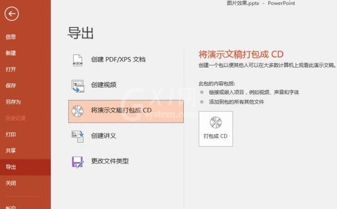 实现多条PPT连续播放的操作方法截图