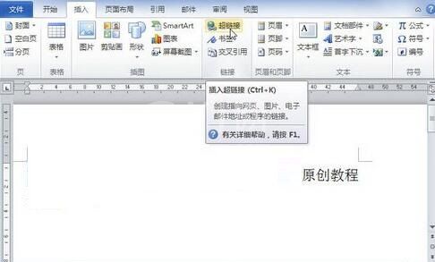 word2010设置超链接指向excel文件的操作方法截图