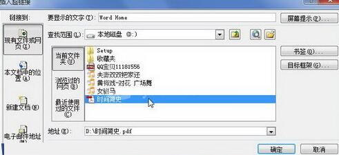 word2010设置超链接指向excel文件的操作方法截图