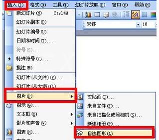 PPT使用自选图形制图的详细步骤截图