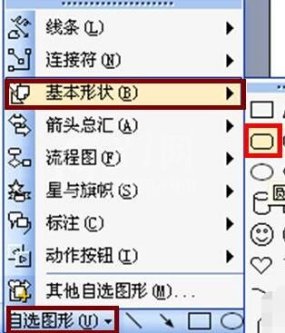 PPT使用自选图形制图的详细步骤截图