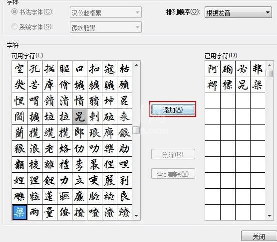 word2010制作书法帖的操作教程截图