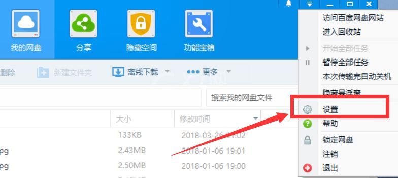 百度网盘设置关联BT种子文件的操作流程截图