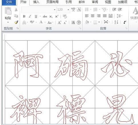 word2010制作书法帖的操作教程截图