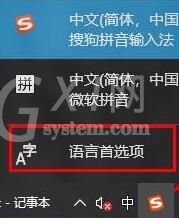 WIN10自带的输入法锁定英文的操作方法截图