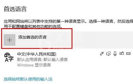 WIN10自带的输入法锁定英文的操作方法截图