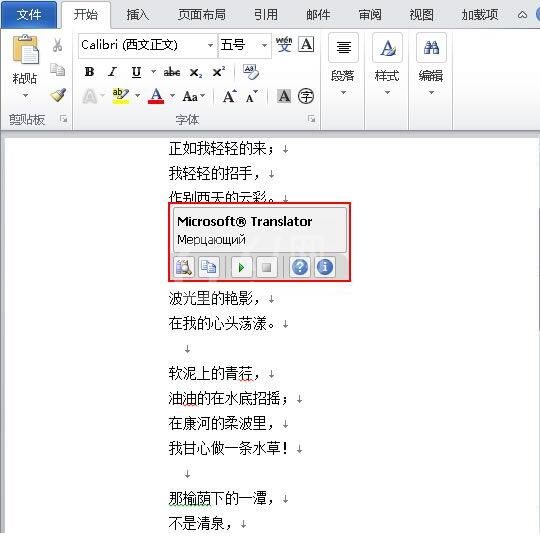 word2010使用翻译字典的操作方法截图