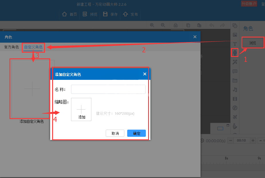 万彩动画大师自定义角色的详细操作方法截图