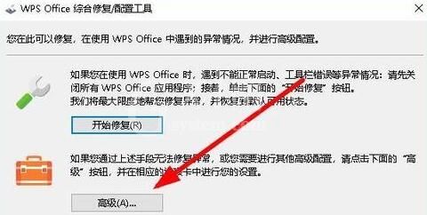 wps2019重置有问题插件的操作步骤截图