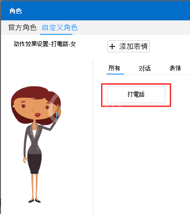 万彩动画大师自定义角色的详细操作方法截图