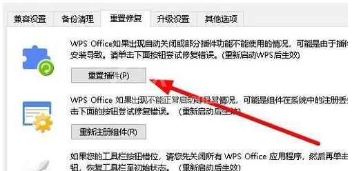 wps2019重置有问题插件的操作步骤截图