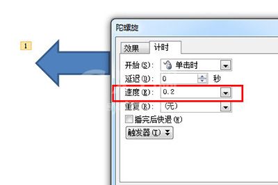 PPT制作大转盘抽奖效果的操作方法截图