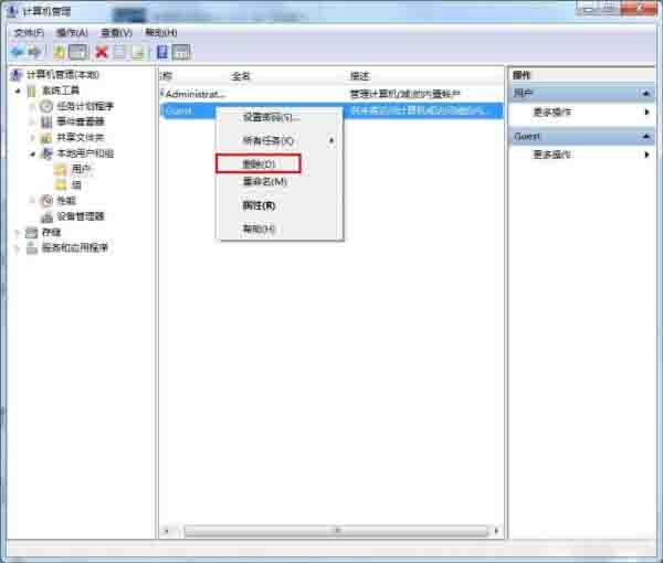 win7系统删除guest账户的操作方法截图