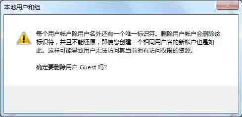 win7系统删除guest账户的操作方法截图