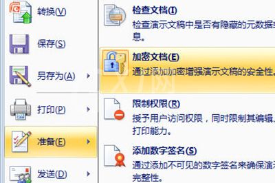 PPT防止被人修改的设置操作方法截图