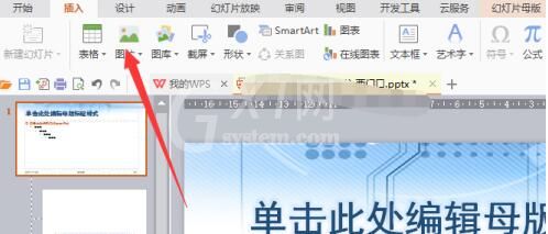 PPT一键批量每页插入logo或图片的详细教程分享截图