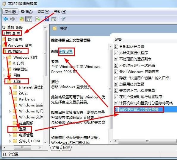 win7系统开机登录界面的设置方法截图