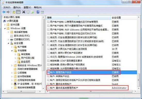 win7获取administrator权限的操作方法截图