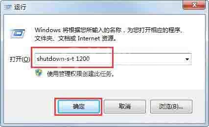 win7系统定时关电脑的操作方法截图