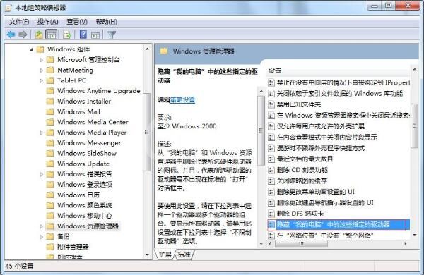 win7系统隐藏c盘的操作步骤截图