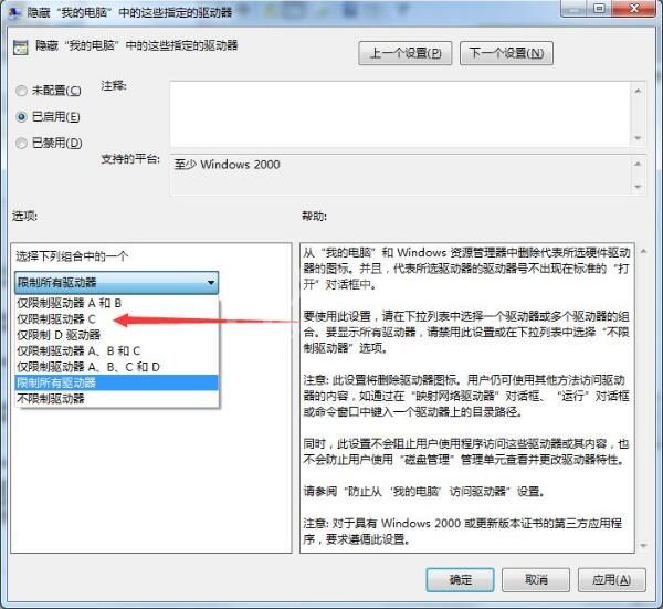 win7系统隐藏c盘的操作步骤截图