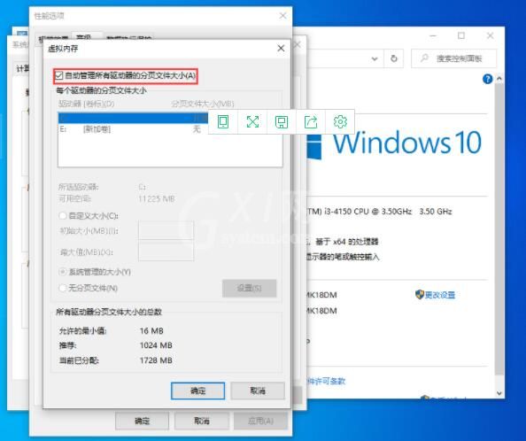 win10系统设置虚拟内存的操作步骤截图