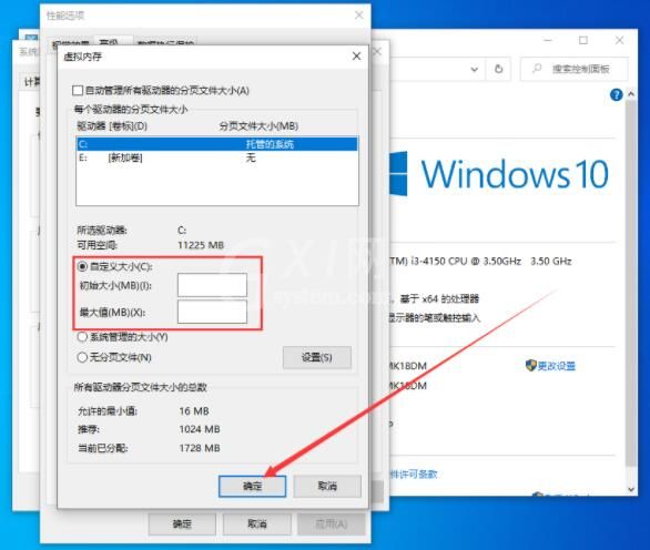 win10系统设置虚拟内存的操作步骤截图