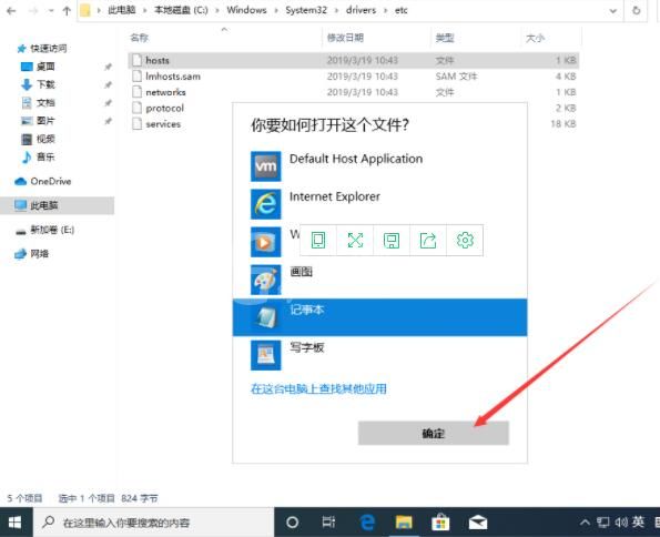 win10系统修改hosts文件的操作方法截图