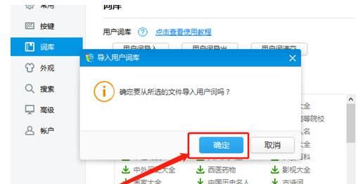 2345王牌输入法导入词库的教程分享截图