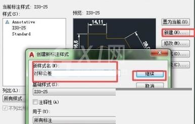 AutoCAD2017标注公差的操作方法截图