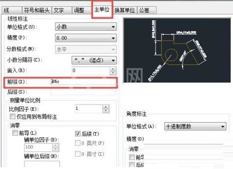 AutoCAD2017标注公差的操作方法截图