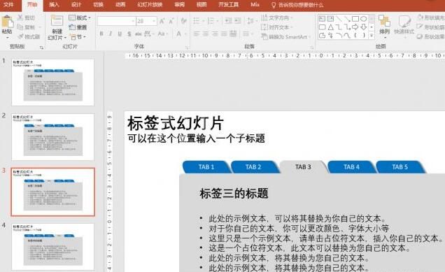 PPT制作选项卡式标签的图文教程截图