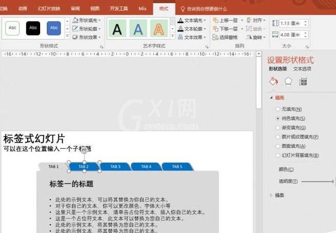 PPT制作选项卡式标签的图文教程截图