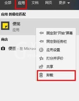 WIN10便签进行卸载的操作方法截图