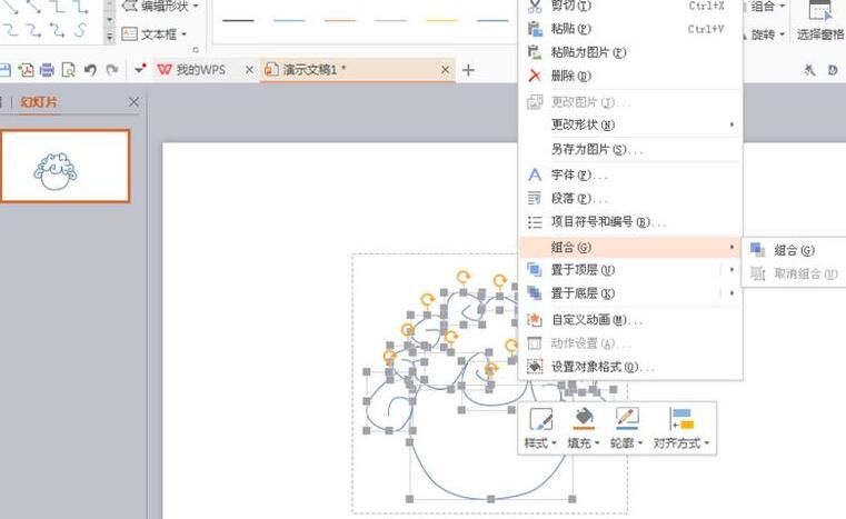 PPT设计一个简笔画卡通人图形的详细方法截图