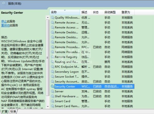 win7系统操作中心无法打开的解决方法截图