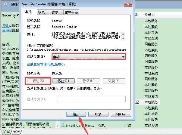 win7系统操作中心无法打开的解决方法截图