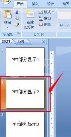 PPT设置只显示指定幻灯片的操作方法截图